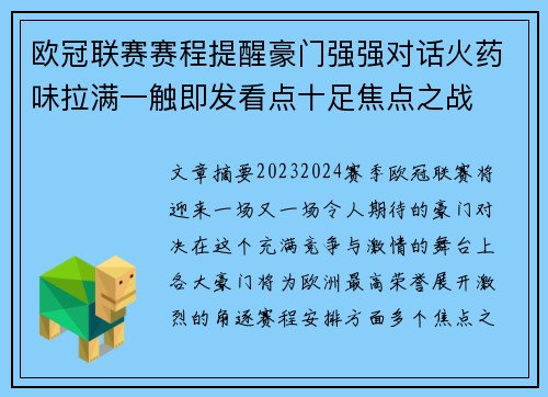 欧冠联赛赛程提醒豪门强强对话火药味拉满一触即发看点十足焦点之战 欧冠联赛赛程提醒豪门强强对话火药味拉满一触即发看点十足焦点之战