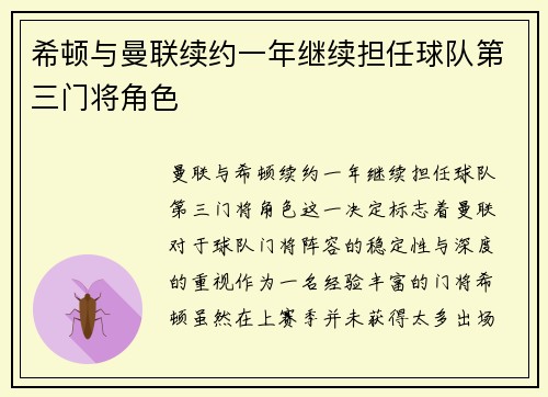 希顿与曼联续约一年继续担任球队第三门将角色 希顿与曼联续约一年继续担任球队第三门将角色