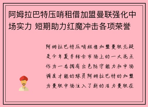 阿姆拉巴特压哨租借加盟曼联强化中场实力 短期助力红魔冲击各项荣誉 阿姆拉巴特压哨租借加盟曼联强化中场实力 短期助力红魔冲击各项荣誉